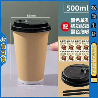 ✨桃園出貨✨ 一次性咖啡紙杯加厚奶茶杯帶蓋外賣打包杯子豆漿罐罐烤奶熱飲杯
