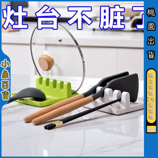 ✨桃園出貨✨ 【30天熱銷6042件】多功能鍋剷架勺子收納架子家用筷子鍋剷墊託廚房置物架鍋蓋架牙貼
