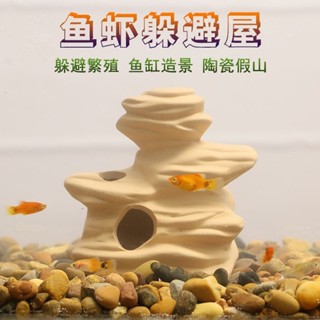 模擬樹脂假山 魚缸造景 水族造景 假山造景 魚缸裝飾 魚缸擺設 水族 模擬假山躲避屋客廳蝦窩家用異形躲避迷你鸚鵡產卵繁殖