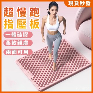 ⚡臺灣出貨⚡超慢跑必備 超慢跑指壓闆 雙麵矽膠指壓闆 足底按摩 超慢跑墊 指壓闆 按摩墊 腳底按摩墊 腳底按摩闆 超慢跑