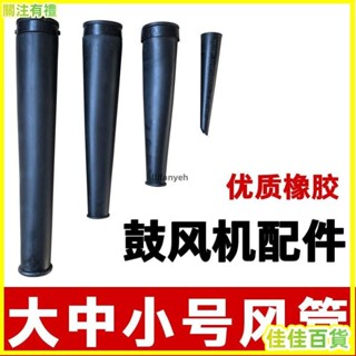 桃園出貨/免運🌟鼓風機配件大全吹風機風嘴風管風口管子軟管集風聚風加長4CM接頭