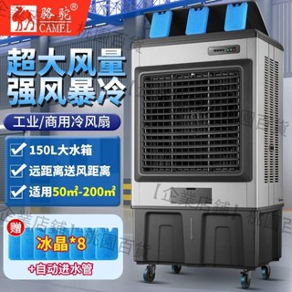 【企業店鋪】駱駝工業冷風扇家用空調扇商用大型制冷水風扇降溫室內空調冷風機