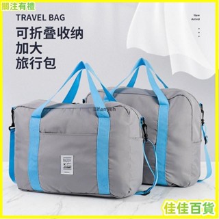 桃園出貨/免運🌟開學防水折疊旅行包行李包行李旅行登機單肩手提旅行袋收納袋 運動旅行袋 健身包 登機包 防水袋