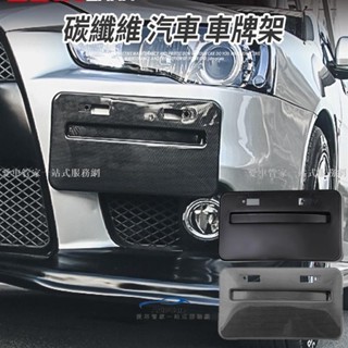 【臺灣出貨】碳纖維 汽車車牌架【三菱MITSUBISHI專用 側掛】牌照支架【啞光黑 防水】可調整車牌底座 改裝前保險槓