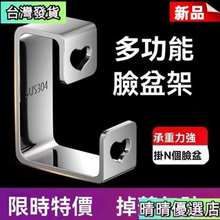 💗臺灣免打孔臉盆收納架臉盆架 無痕掛勾 不銹鋼浴室盆架厠所置物架衛生間洗臉盆墻上壁掛 臉盆掛鈎 廚房掛鉤浴室掛鉤