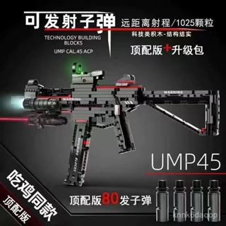 ​【UMP衝鋒槍】 絕地求生 玩具槍 拚裝模型 擺件 積木 pubg 模型 槍械模型 益智玩具 拚裝玩具 積木模型 玩具