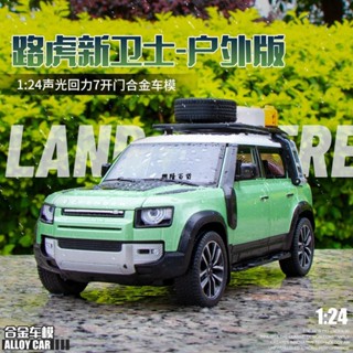 ✨興隆百貨✨模型 1:24 LAND ROVER Defender 荒原路華 路虎 聲光 迴力車 聖誕節禮物
