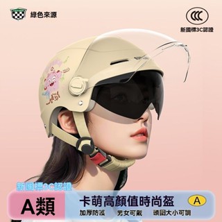 免運📢 品牌:綠源 機車安全帽 34安全帽 半罩安全帽 夏季安全帽 旋鈕調節大小防紫外綫彩色頭盔