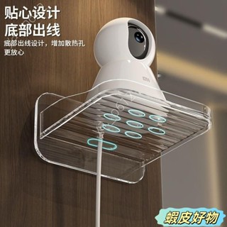 🔥物美價廉🔥攝影機置物架 壁掛置物架 免打孔置物架 無痕貼監視器架 小米監視器支架 小米雲臺攝影機置物架 路由器