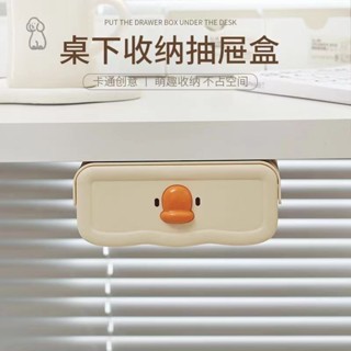 限時下殺🚚隔日送達🚚 桌下抽屜收納盒 隱藏式 辦公桌書櫃書桌底 學生文具化妝品整理筆盒 抽屜收納盒 隱藏抽屜 收納筒