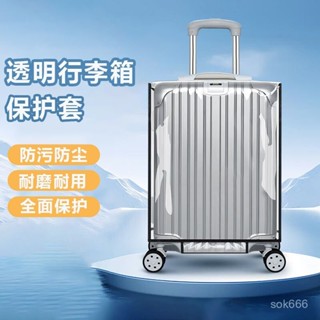 🔥臺灣出貨🔥加厚行李箱保護套透明拉桿箱旅行箱套防塵罩20/24/2628寸耐磨防水