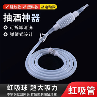 🔥臺灣出貨/免運🔥【9900人好評】抽酒神器酒墰吸酒家用虹吸管葡萄酒手動打酒器抽油器白酒釀酒工具