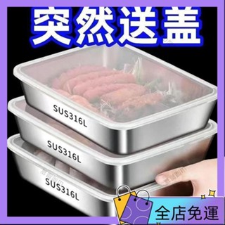 好物優選 ⚡爆款/半價316不銹鋼保鮮盒餐用託盤長方形盤冰箱收納盒烤箱不鏽鋼保鮮盒保鮮盒便當盒冰箱收納盒