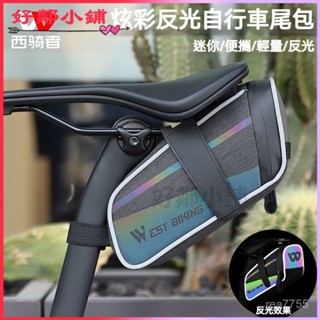 可開發票 自行車包尾包坐管包炫彩反光鞍座包坐墊包便攜收納騎行裝備 大容量硬殼貨架包 大容量防潑水 自行車包 環島 旅行