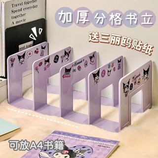 🍁限時下殺🍁麵收納書擋 四格書架 分隔書擋 分格書立 書架桌上收納 書立 書本收納架 莫蘭迪色書架 MFYN