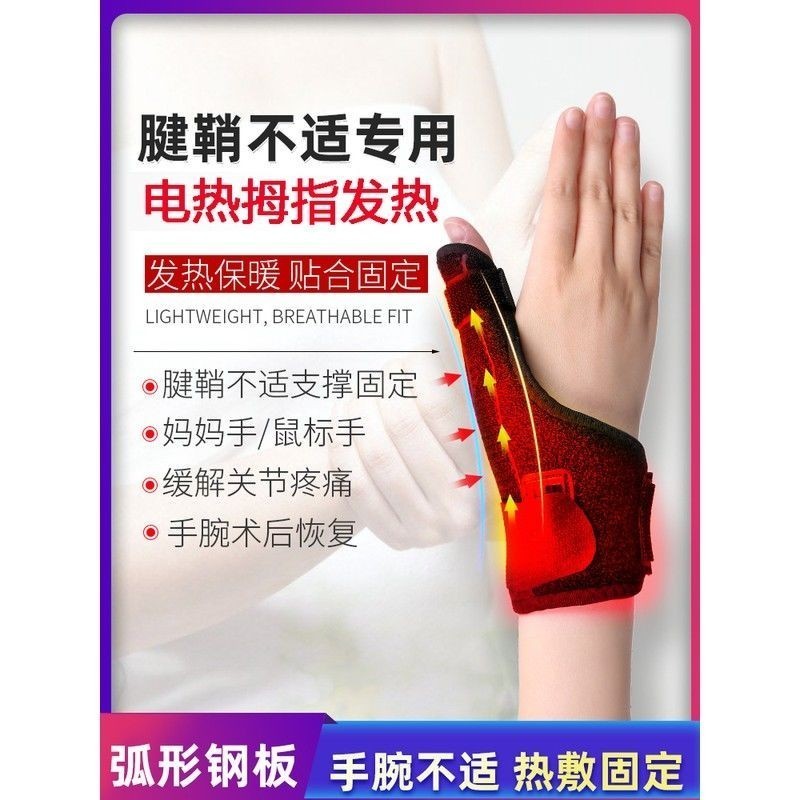 電加熱熱敷手指手腕腱鞘扭傷炎大拇指中指扳機加熱器 袋護腕理療包