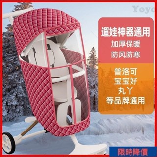 wyG丆 遛娃神器擋風罩秋冬季保暖全罩式嬰兒推車通用型丸丫寶寶好防風罩