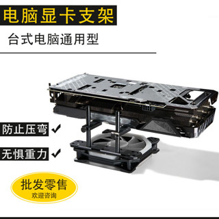 鋁合金顯示卡支架臺式電腦機箱散熱風扇支撐架海景房顯示卡伴侶千斤頂