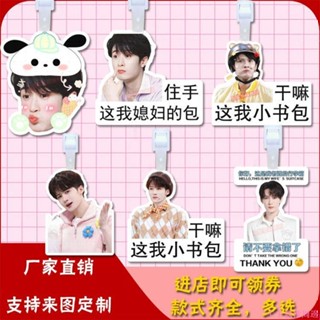 上新優惠 檀健次行李箱掛牌書揹包掛件旅行袋登機牌掛飾小吊牌周邊防丟牌