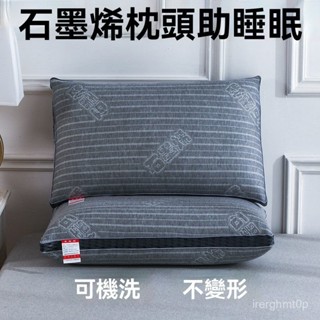 石墨烯機能記憶枕高檔枕頭男枕芯家用一對石墨烯熱熔護頸枕可水洗不變形不起球單人