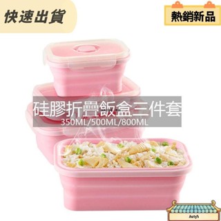【✨店長強力推薦✨】「送小麥餐具」矽膠折疊飯盒3件套 方形保鮮密封盒 學生環保午餐盒 微波爐盒便當盒 ［優心館］