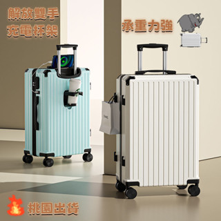 【全網最低價】BSMI認證🏆 20吋/24吋/26吋行李箱 拉桿箱 旅行箱 登機箱 胖胖箱 杯架充電行李箱