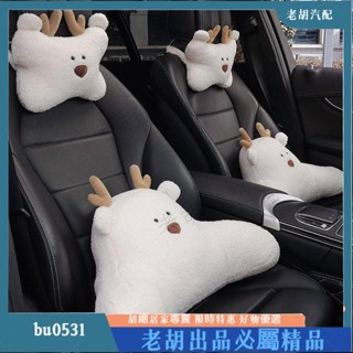 ⚡臺灣出貨⚡汽車百貨 可愛 毛絨保暖 汽車內用頭枕 腰靠車載 座椅頸椎護頸抱枕 卡通可愛女靠墊一對靠枕 汽車內飾