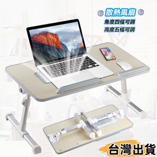 臺灣熱賣⚡床上桌 散熱筆電桌 內建風扇散熱款筆記本電腦桌 床上折疊桌 可升降懶人小桌子 韓國飄窗學習書桌355