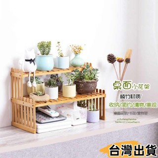 臺灣熱賣⚡桌面書架 辦公室資料架 多層多肉花架 簡易學生化妝品桌上收納置物架 園藝小花架 陽臺落地式室787