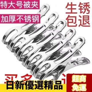 ✨日新精選✨不鏽鋼衣架固定器 衣架固定器 衣架固定夾 被子固定夾 晾衣防風防滑扣 衣架防風夾 衣架防滑勾 WS33