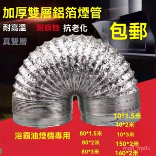 🔥臺灣出貨🔥 加厚耐高溫抽油煙機排煙管鋁箔伸縮管 16/18/20cm通用 防爆防火排煙軟管 FRZK