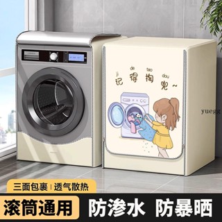 外套罩🥗 滾筒洗衣機防水防曬海爾小天鵝美的通用浴室陽臺防水保護罩10公斤
