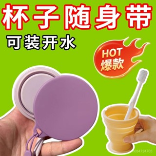 🔥限時低價🔥【1239人收藏】戶外出遊旅行漱口杯子矽膠折疊壓縮出差用