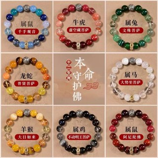 【十二生肖】臺灣出貨 本命年 八大守護神 手錬 蛇年泰嵗 招財手串 天然水晶手錬 招桃花 避邪手鍊 財富