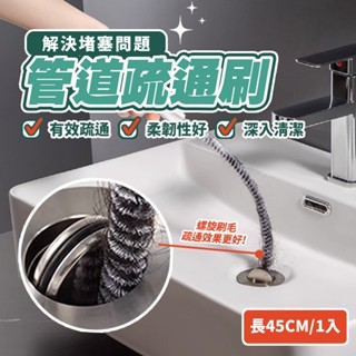 【臺灣發貨】 管道疏通器 下水道疏通器 毛髮疏通器 水管疏通器 水槽疏通器 水槽疏通 通管器 通管條 清潔刷 水管刷