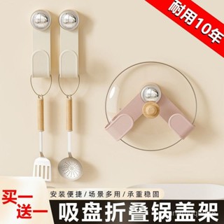 🔥限時特賣🔥【5127人收藏】奶油吸盤旋轉鍋蓋架家用免打孔置物架廚房壁掛可調節鍋蓋收納架