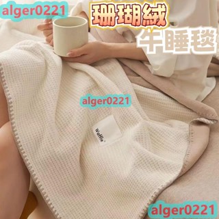 午睡毯 懶人毯 披肩毯 懶人披肩毯 蓋毯 午睡蓋毯 空調毯 夏季薄毯 小毯子 小被子 珊瑚絨午睡毯 露營毯 單人毯