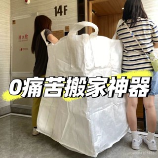 新店開業🔥搬家用的防潮收納袋子防水加厚裝衣服鞋子宿捨內衣行李被子小物件 8Y7B