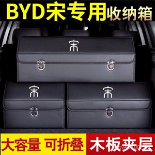 爆款🔥汽車收納比亞迪宋汽車收納箱儲物箱車載後備箱收納袋置物袋箱雜物箱整理箱車用收納盒汽車置物架 KSGE