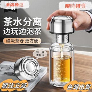 臺灣出貨 雙層玻璃杯迷你磁吸泡茶杯茶水分離隔熱高檔水杯子茶杯便攜簡約sadw