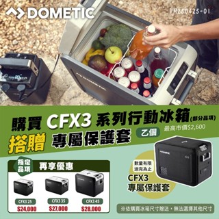 【DOMETIC】壓縮機行動冰箱 CFX3 25/35/45系列 BSMI檢驗 一年保固 急速製冷 露營 悠遊戶外