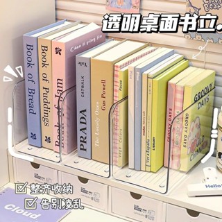臺灣現/貨✨收納盒 亞克力透明書架桌面書立架ins高顏值桌上固定書本子收納宿舍收納