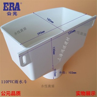 【送貨到府|客製化】ERA公元PVC方形雨水槽75 110 160排水管配件110*75接水漏斗落水槽