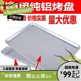 臺灣出貨🎁鋁烤盤長方形60*40商用烤箱用烤盤披薩烘培耐高溫不沾模具麵包託盆 萬用盤 麵點盤餅乾烤盤