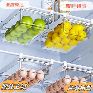 臺灣出貨 【兩件裝】懸掛抽屜式冰箱收納盒 懸掛式雞蛋收納盒 冰箱整理神器 水果保鮮收納盒 廚房冰箱專用收納盒sadw