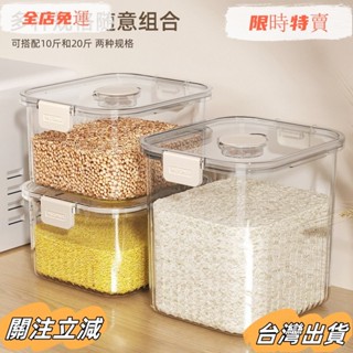 臺灣出貨 家用米桶防潮防蟲米桶箱 密封單手開蓋 飼料桶 儲米桶 防潮米桶 五穀雜糧麵粉收納盒 按壓式密封儲sadw