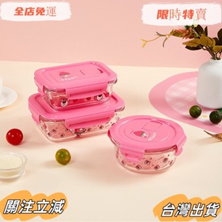 臺灣出貨 草莓熊 餐盒 高硼矽玻璃便當盒 圓形方形便當盒 可微波餐盒 可進消毒櫃 隔熱便當盒 可愛外出保溫飯盒sadw