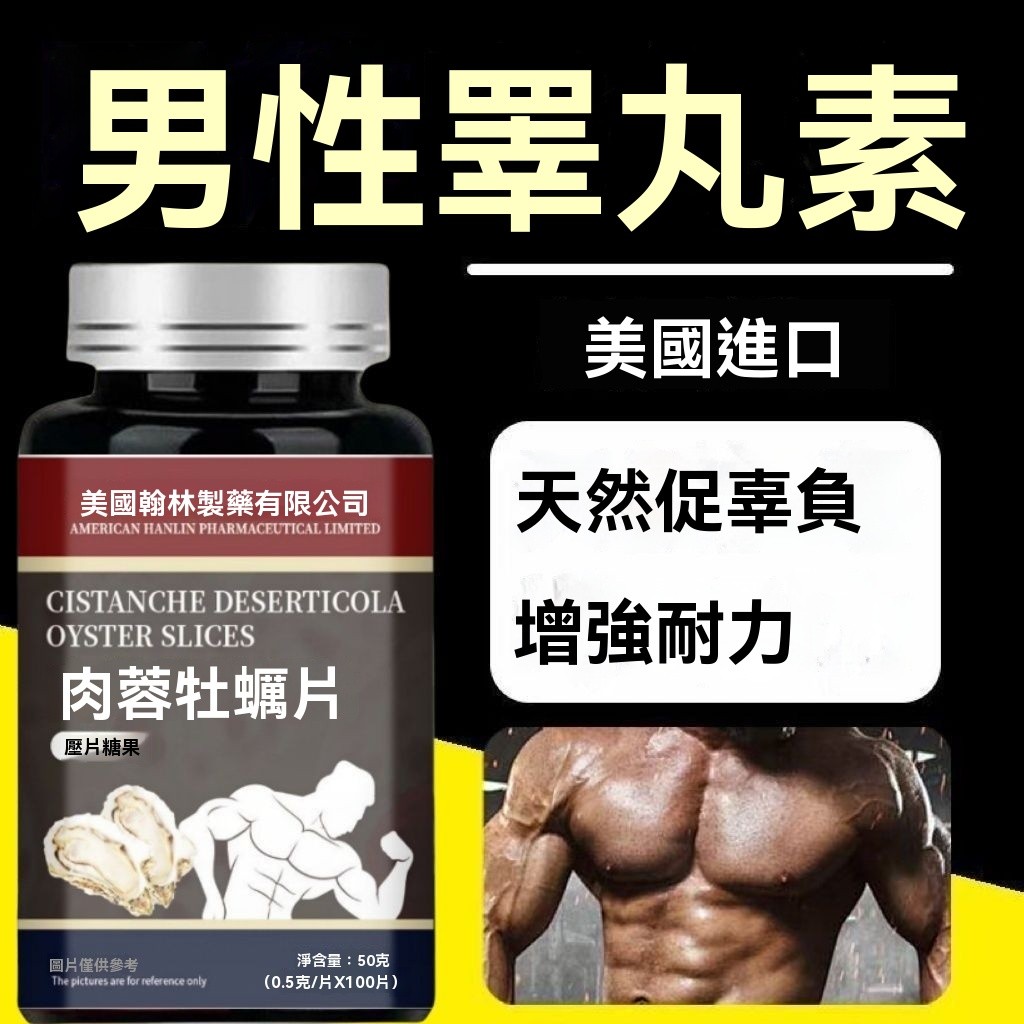 美國進口促~睾~素~膠~囊~牡~蠣~激~髮~男~性~荷~爾~懞~健~身~增~肌~睾~酮~素100粒/瓶