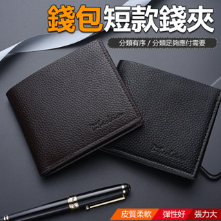 限時特賣🔥免運 高質感皮短夾 多卡位短夾 皮夾 男短夾 男用皮夾 卡夾零錢包 真皮短夾