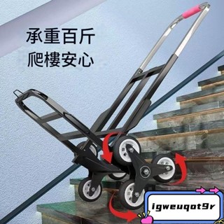 *折疊手推車 四輪 爬梯推車 六輪爬梯車 搬運車 爬樓梯神器搬運車搬重物上下樓行李手拉車便攜可折疊小拉貨車